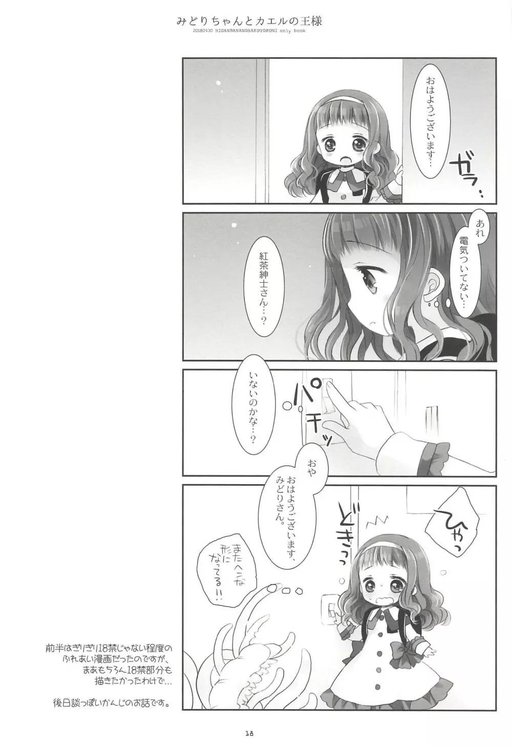 みどりちゃんとカエルのおうさま - page16