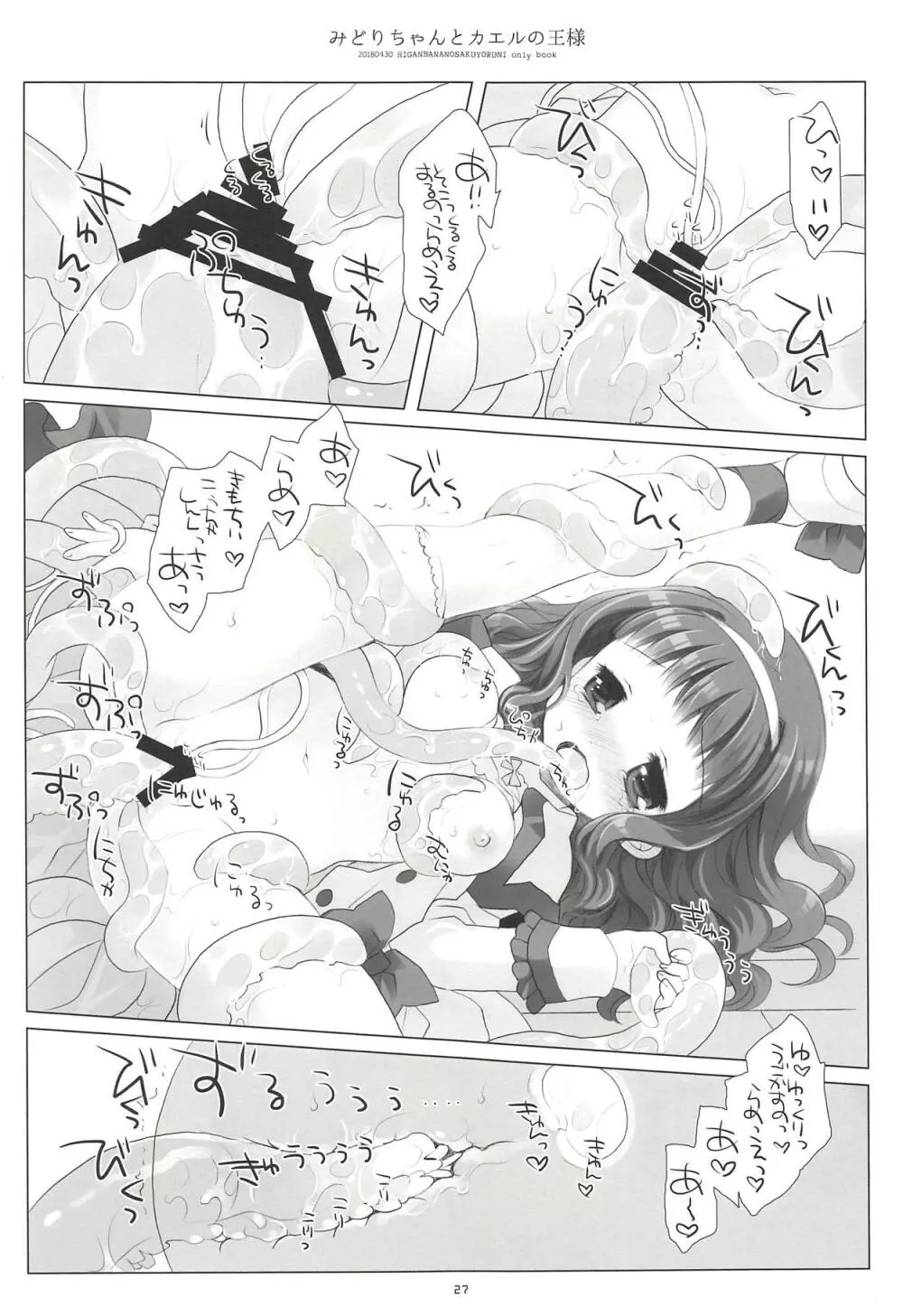 みどりちゃんとカエルのおうさま - page25