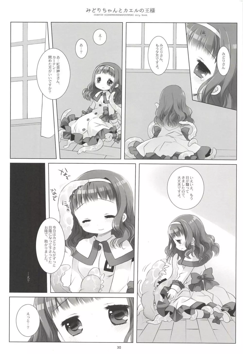 みどりちゃんとカエルのおうさま - page28