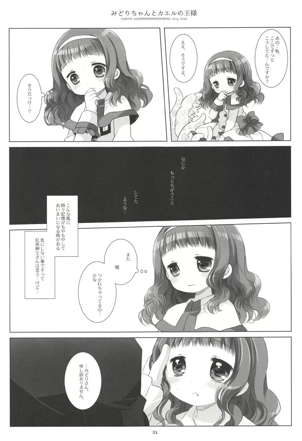 みどりちゃんとカエルのおうさま - page29