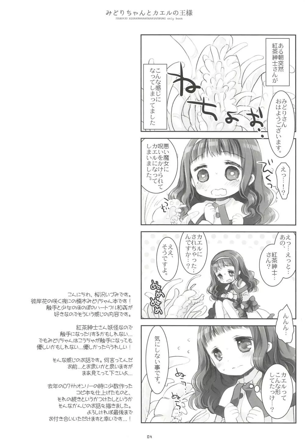 みどりちゃんとカエルのおうさま - page3