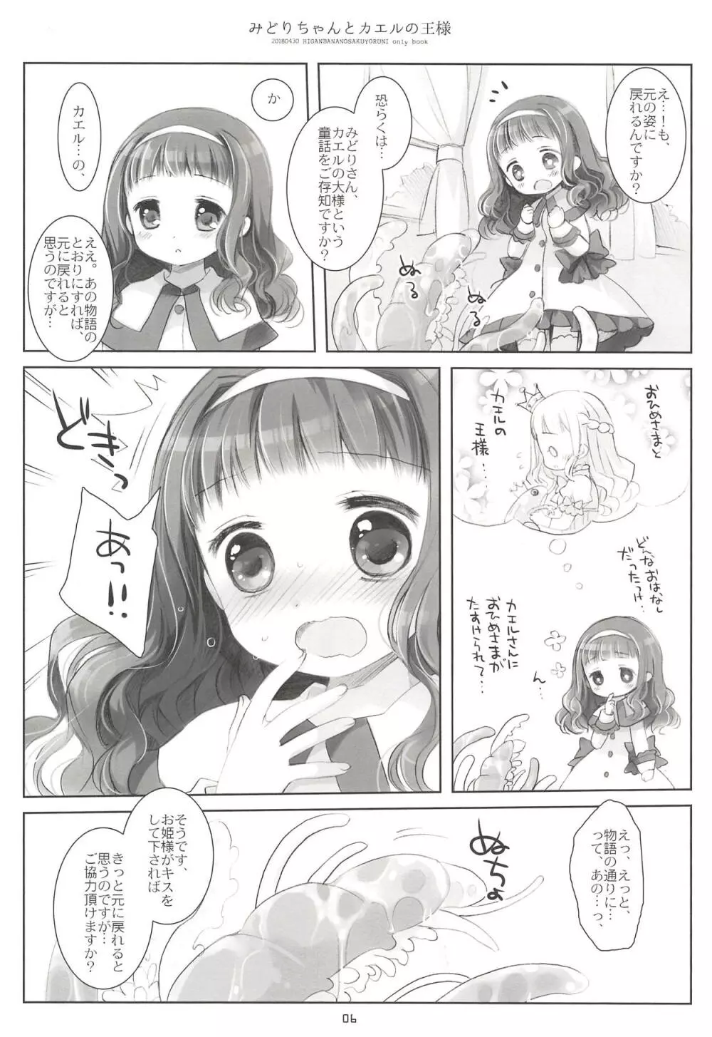 みどりちゃんとカエルのおうさま - page5