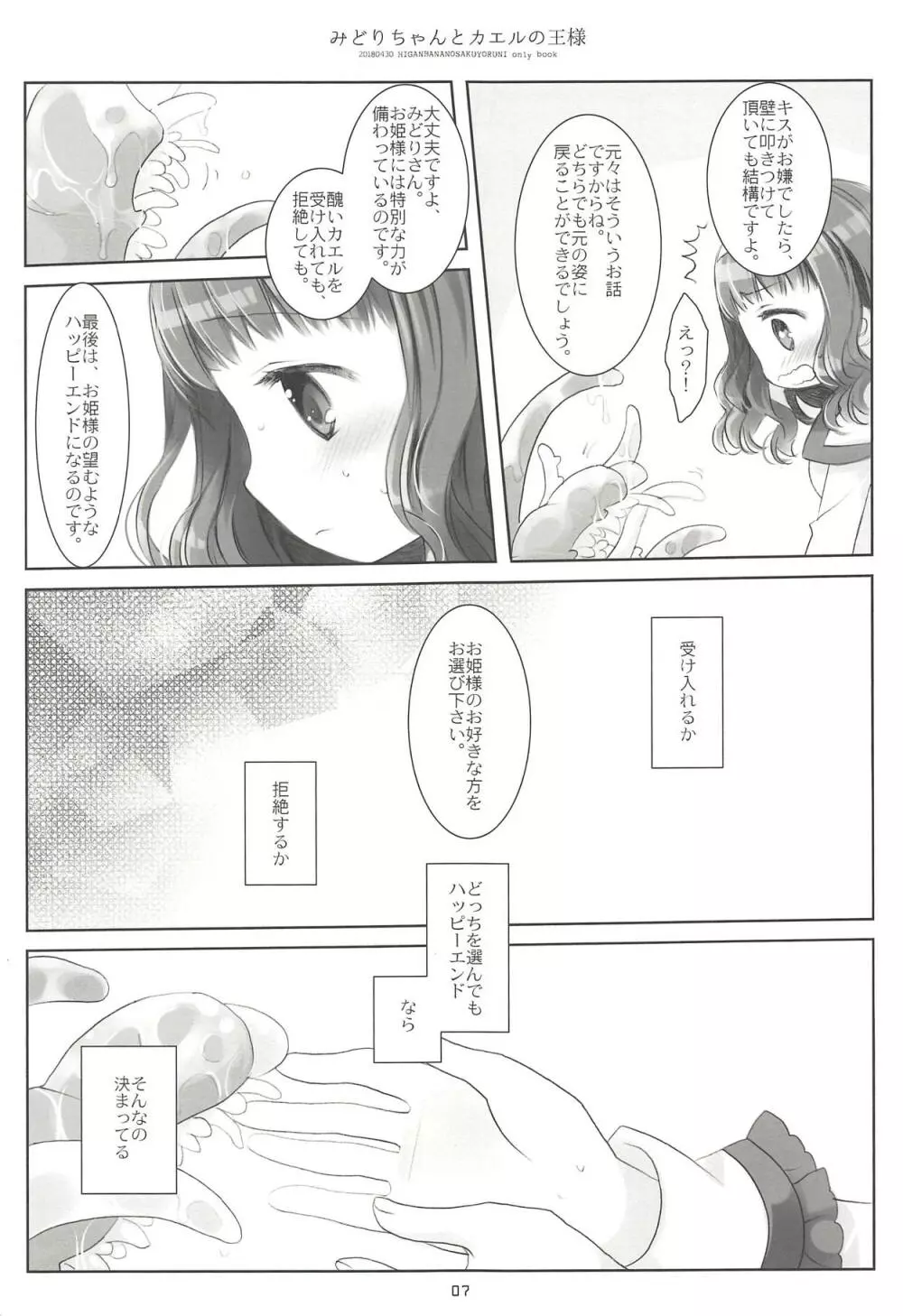 みどりちゃんとカエルのおうさま - page6