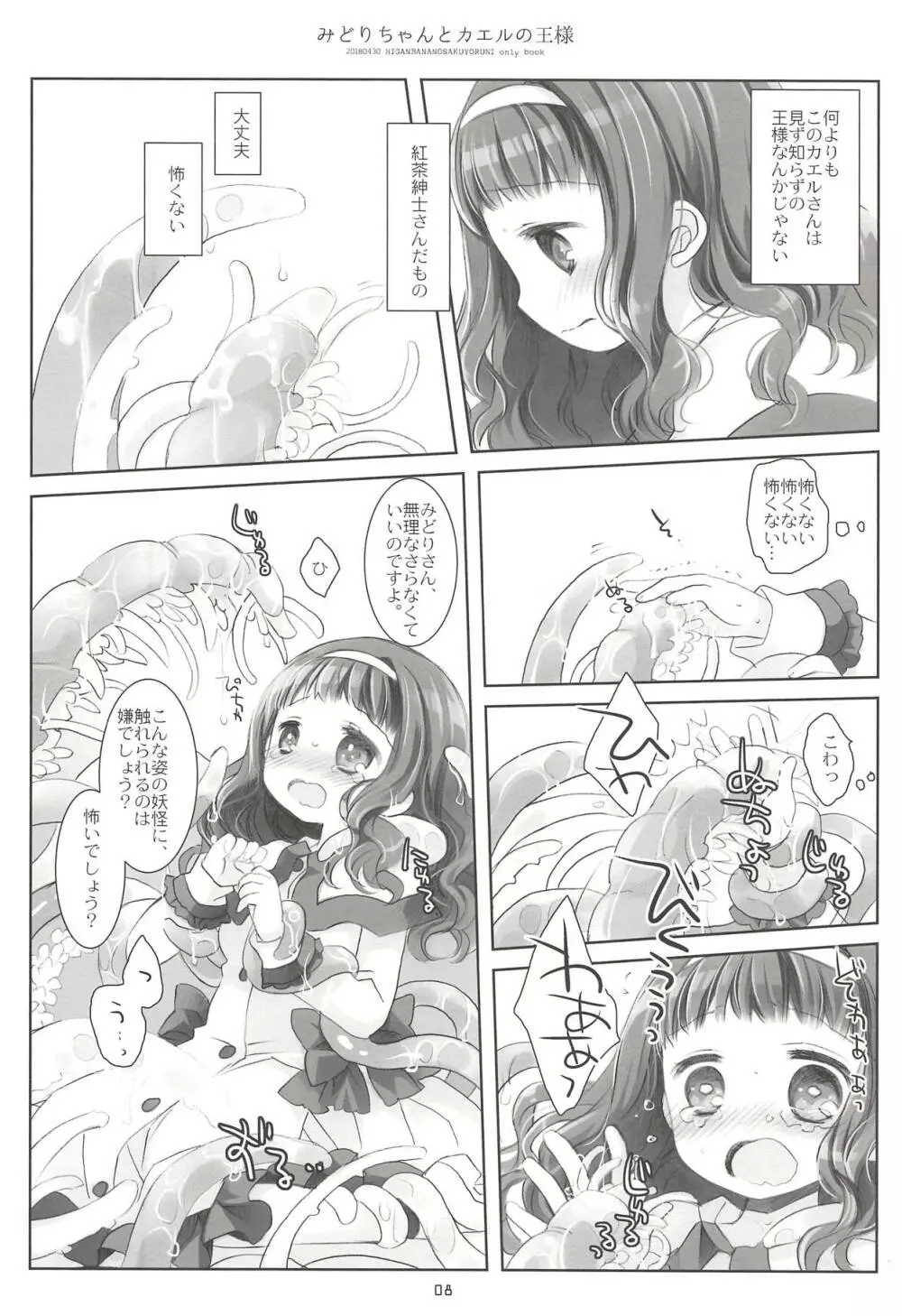 みどりちゃんとカエルのおうさま - page7