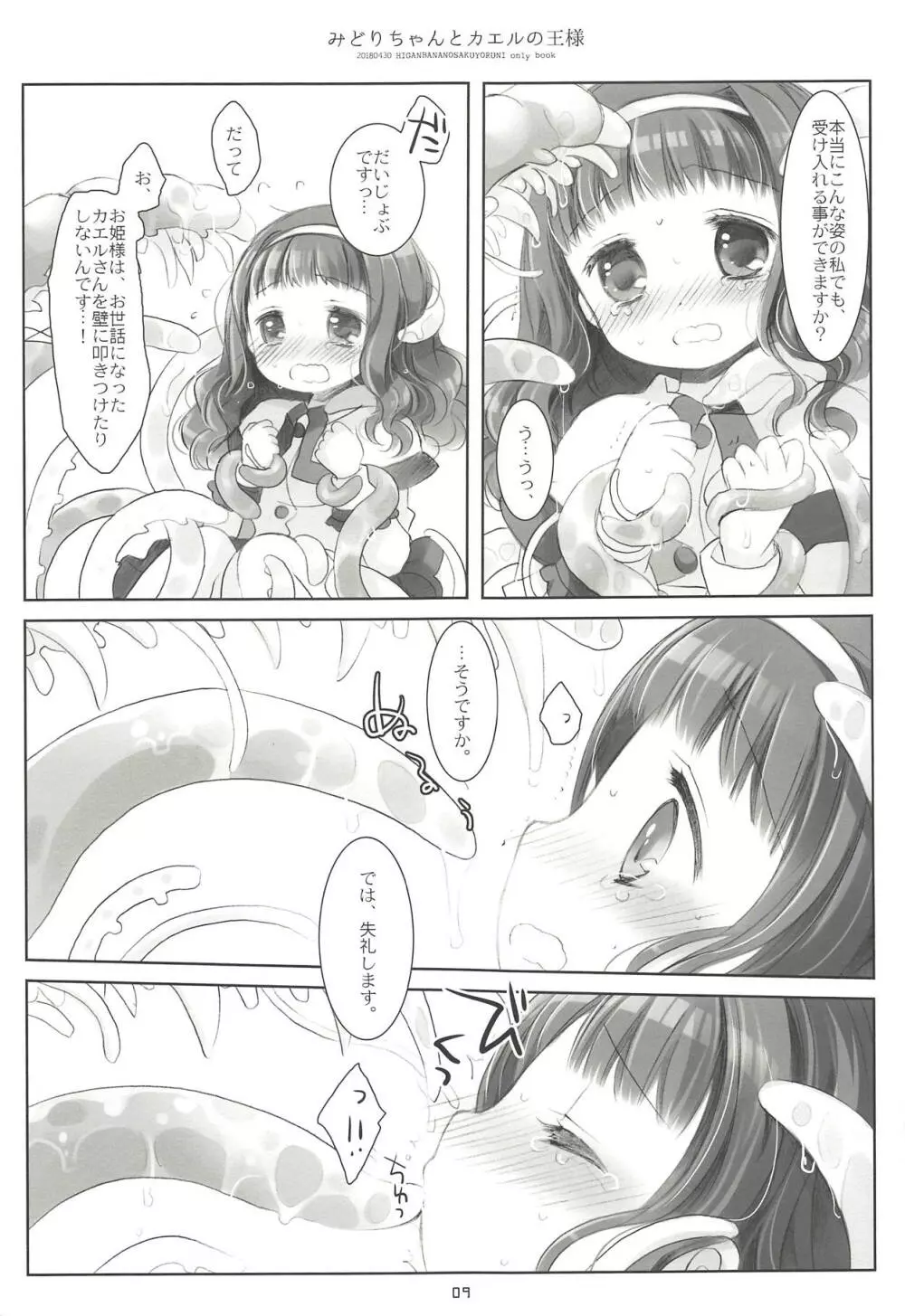 みどりちゃんとカエルのおうさま - page8