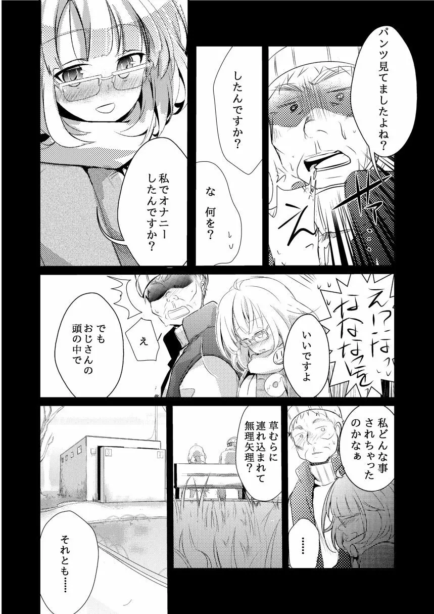 おねだり杏ちゃん - page21