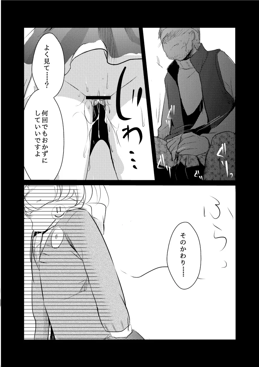 おねだり杏ちゃん - page23