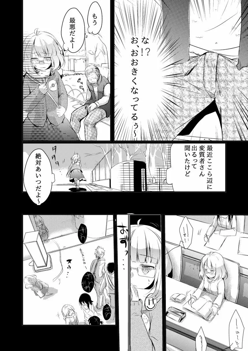 おねだり杏ちゃん - page3