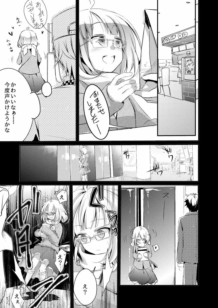 おねだり杏ちゃん - page4