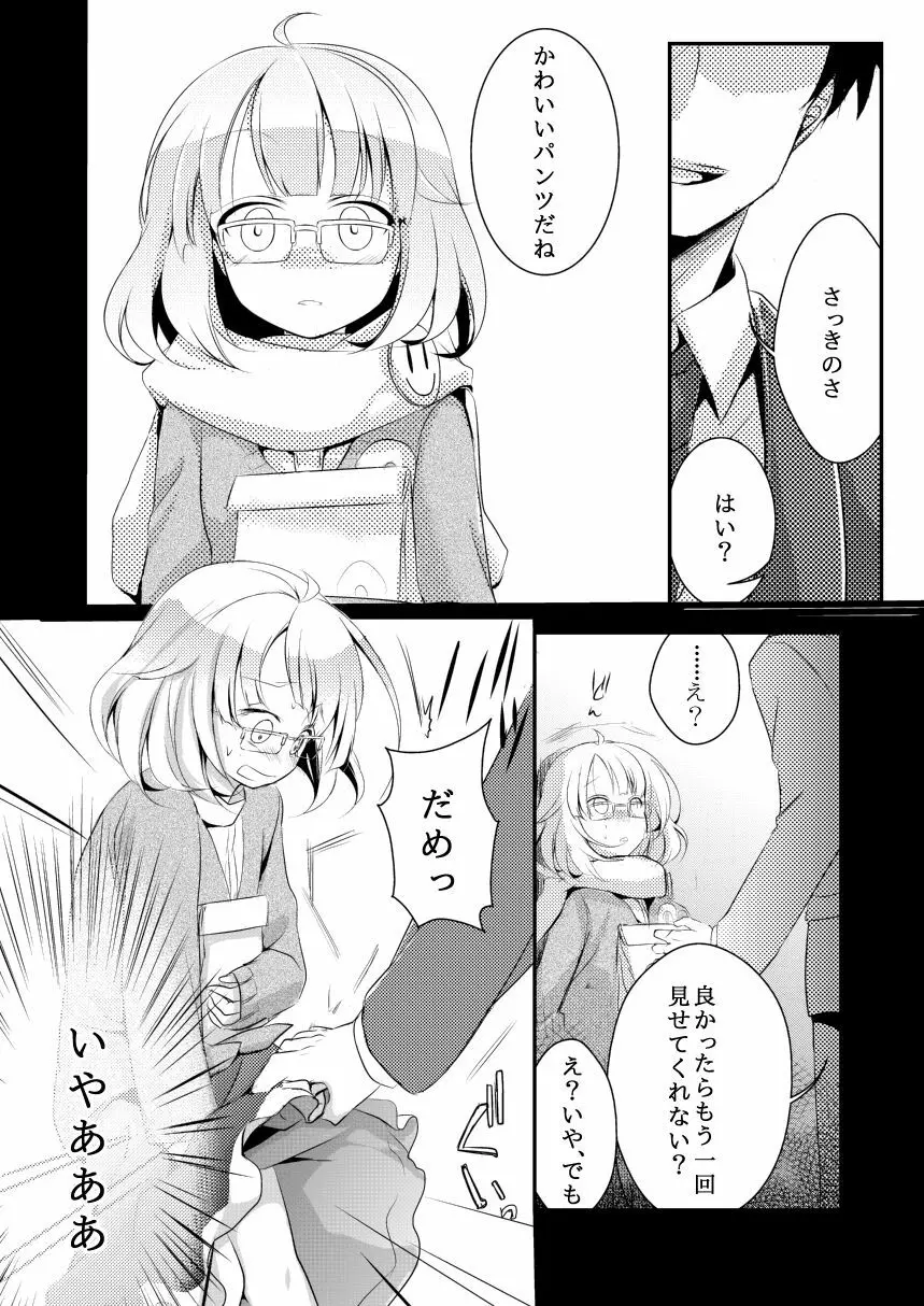 おねだり杏ちゃん - page7