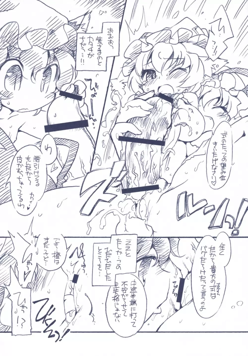 東方FUZZYSET 2 - page10