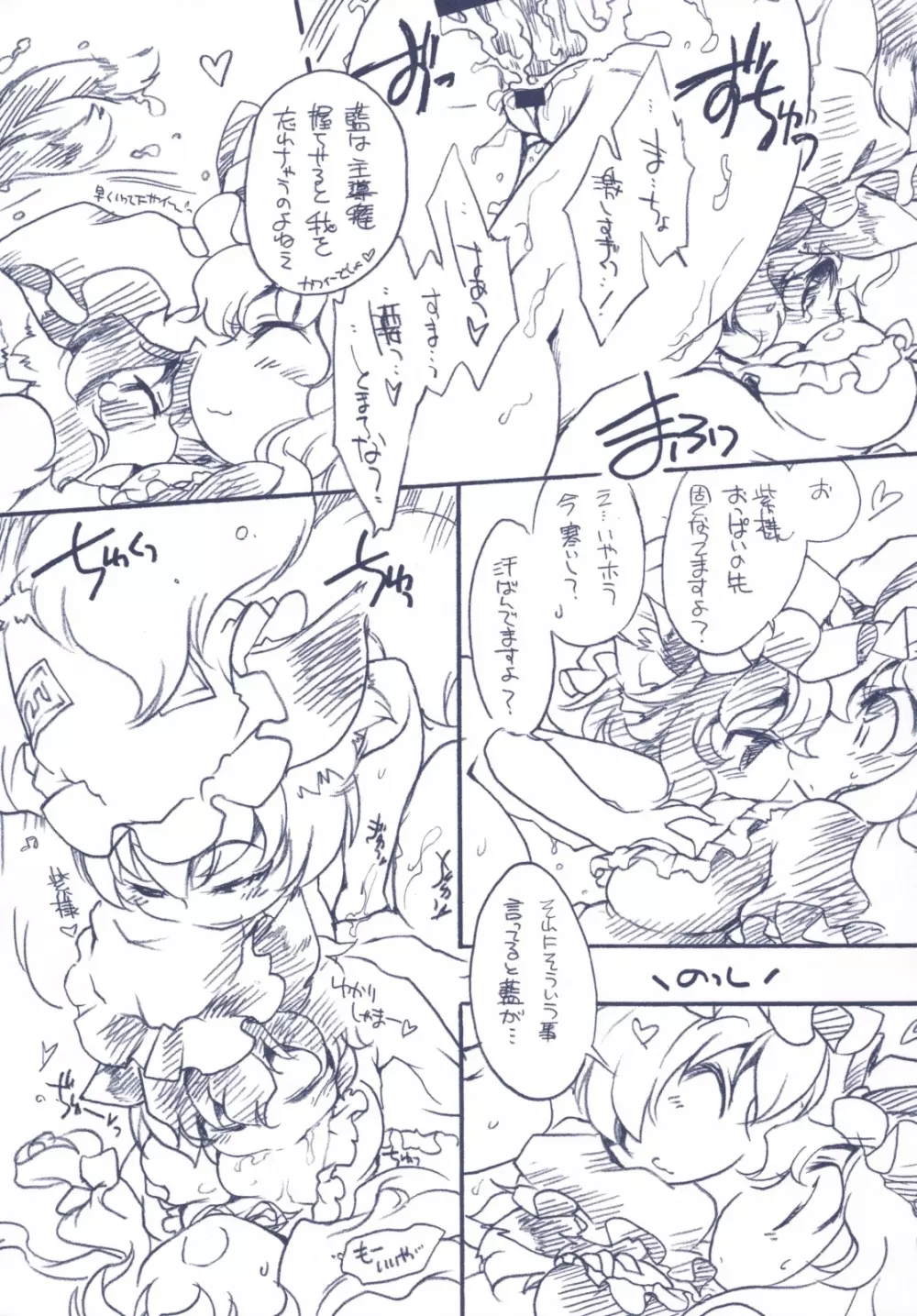 東方FUZZYSET 2 - page13