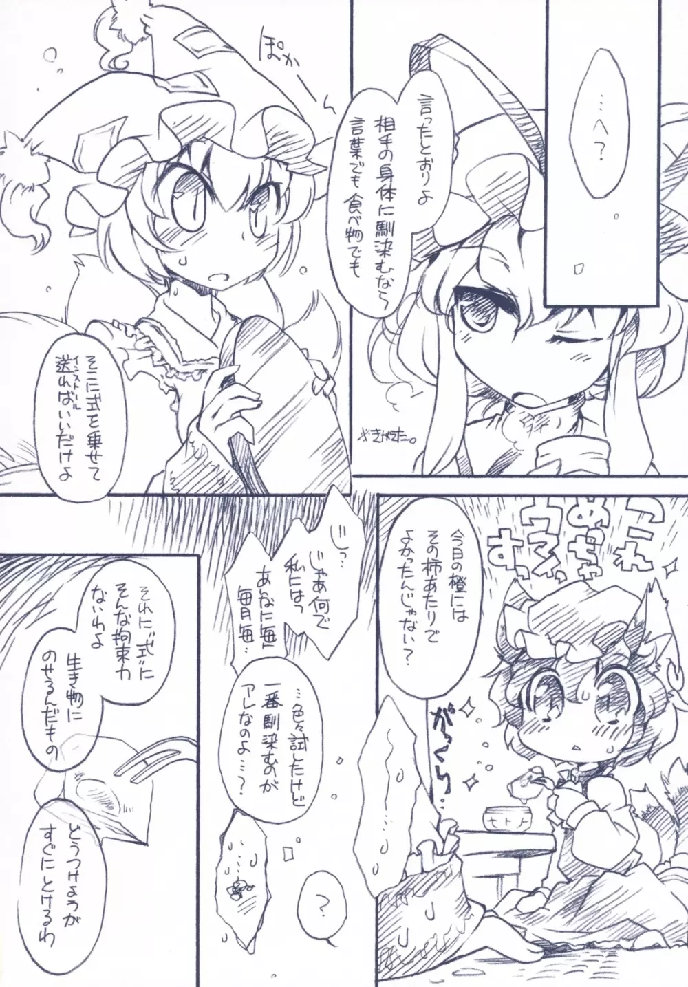 東方FUZZYSET 2 - page16