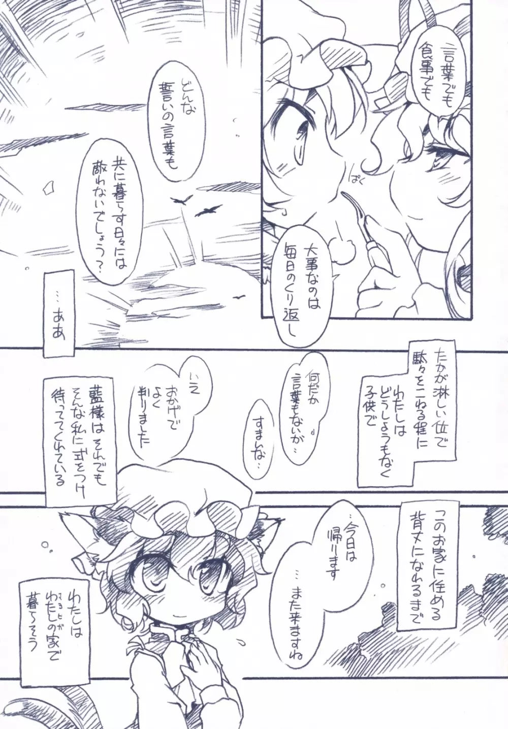 東方FUZZYSET 2 - page17