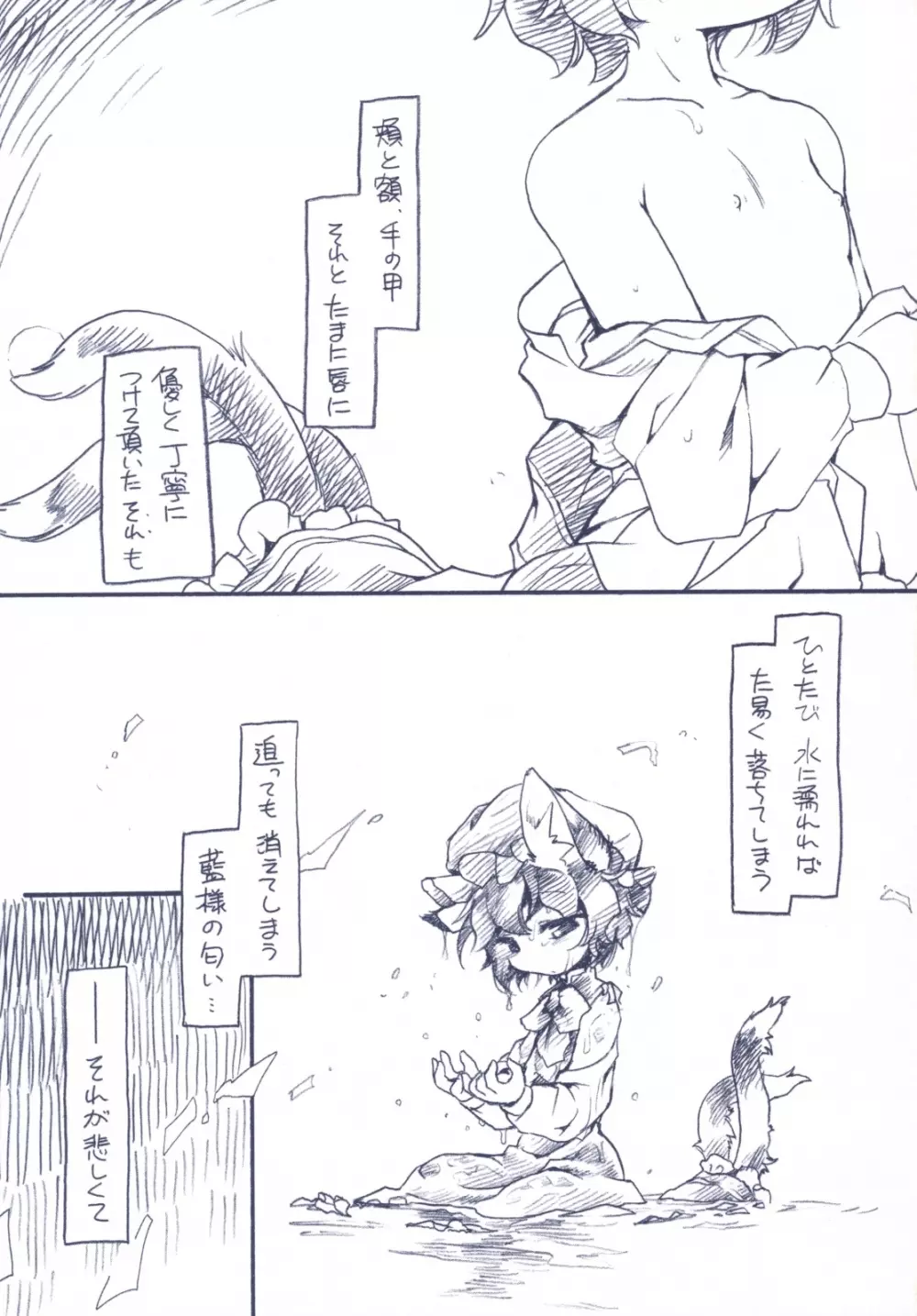 東方FUZZYSET 2 - page5