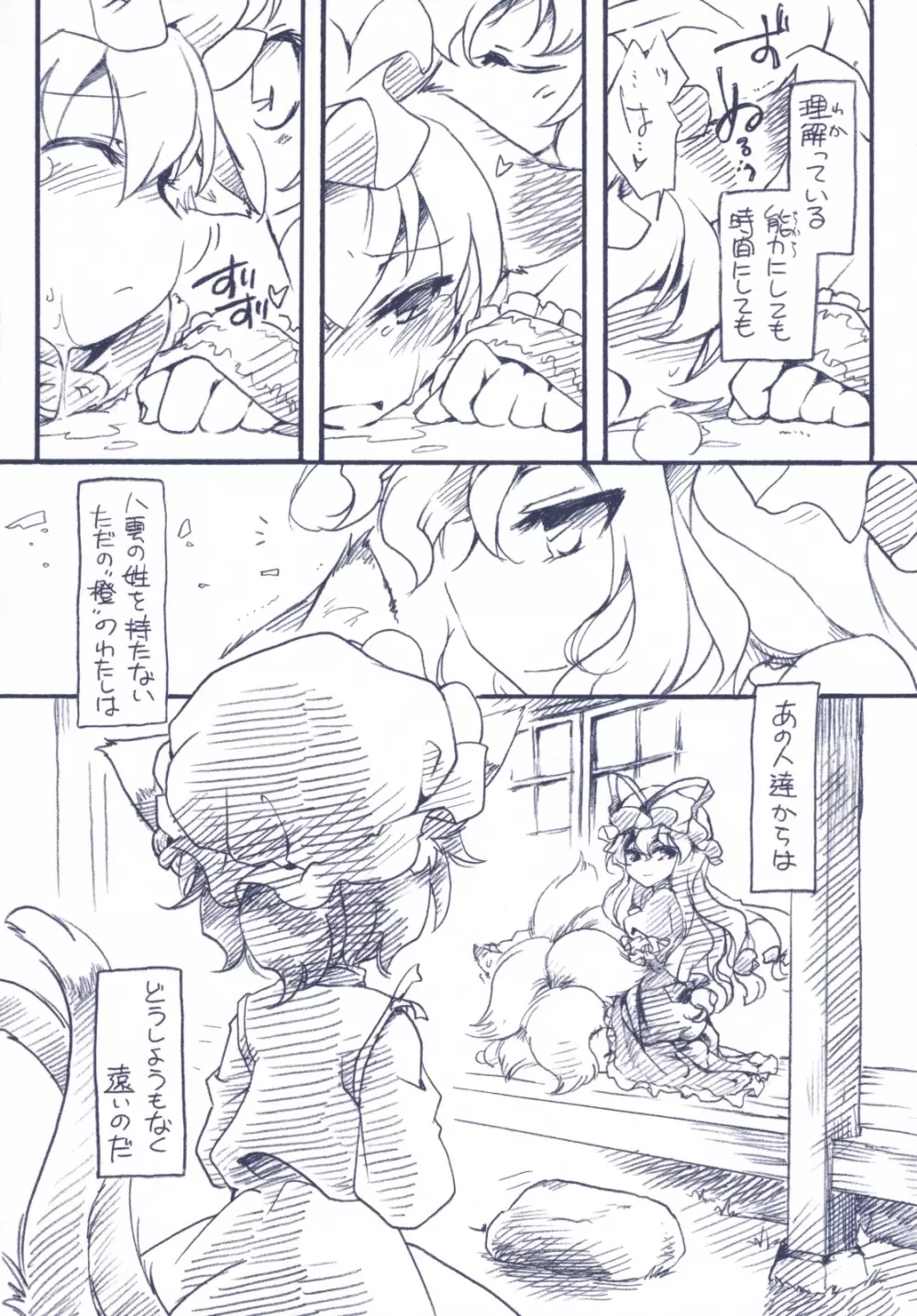 東方FUZZYSET 2 - page8