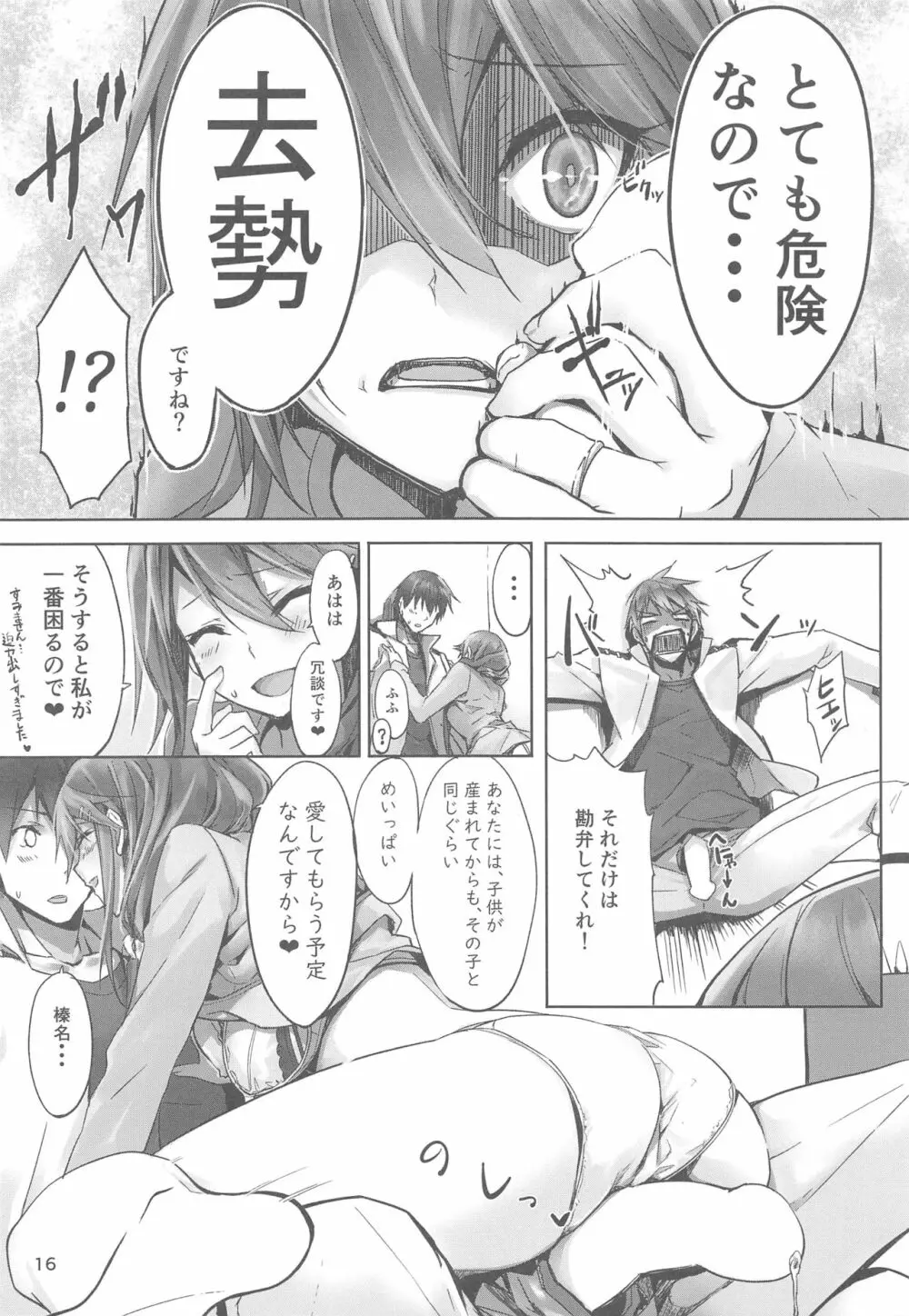 榛名は愛して欲しいのさん - page17