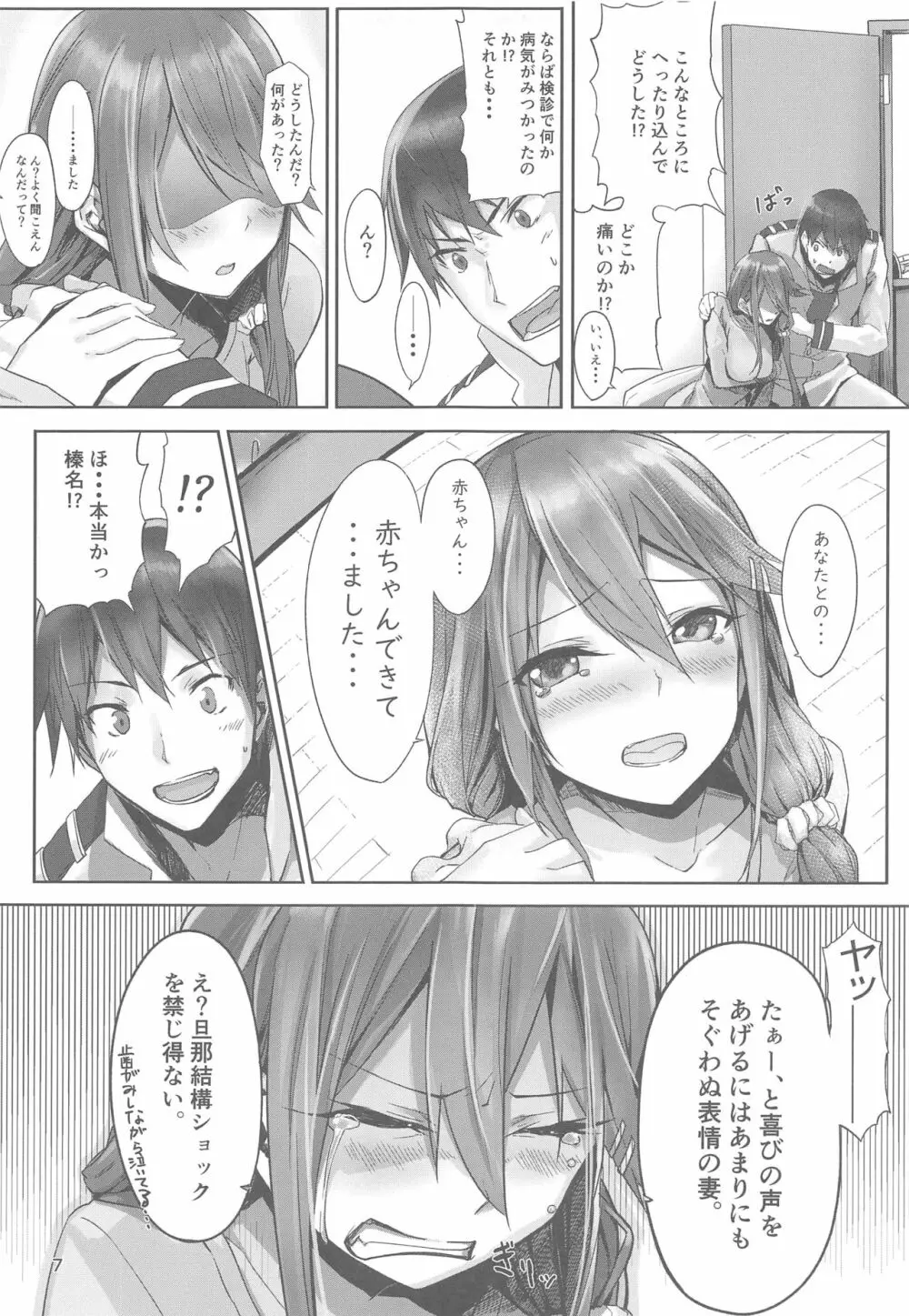 榛名は愛して欲しいのさん - page8