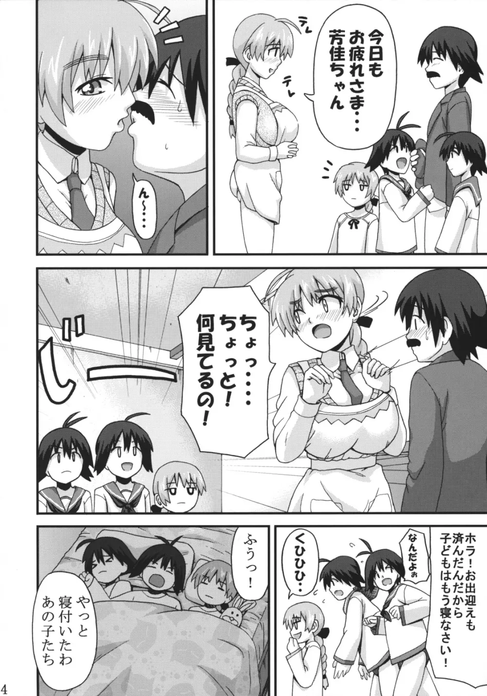 もっと好き好きリーネちゃん - page3