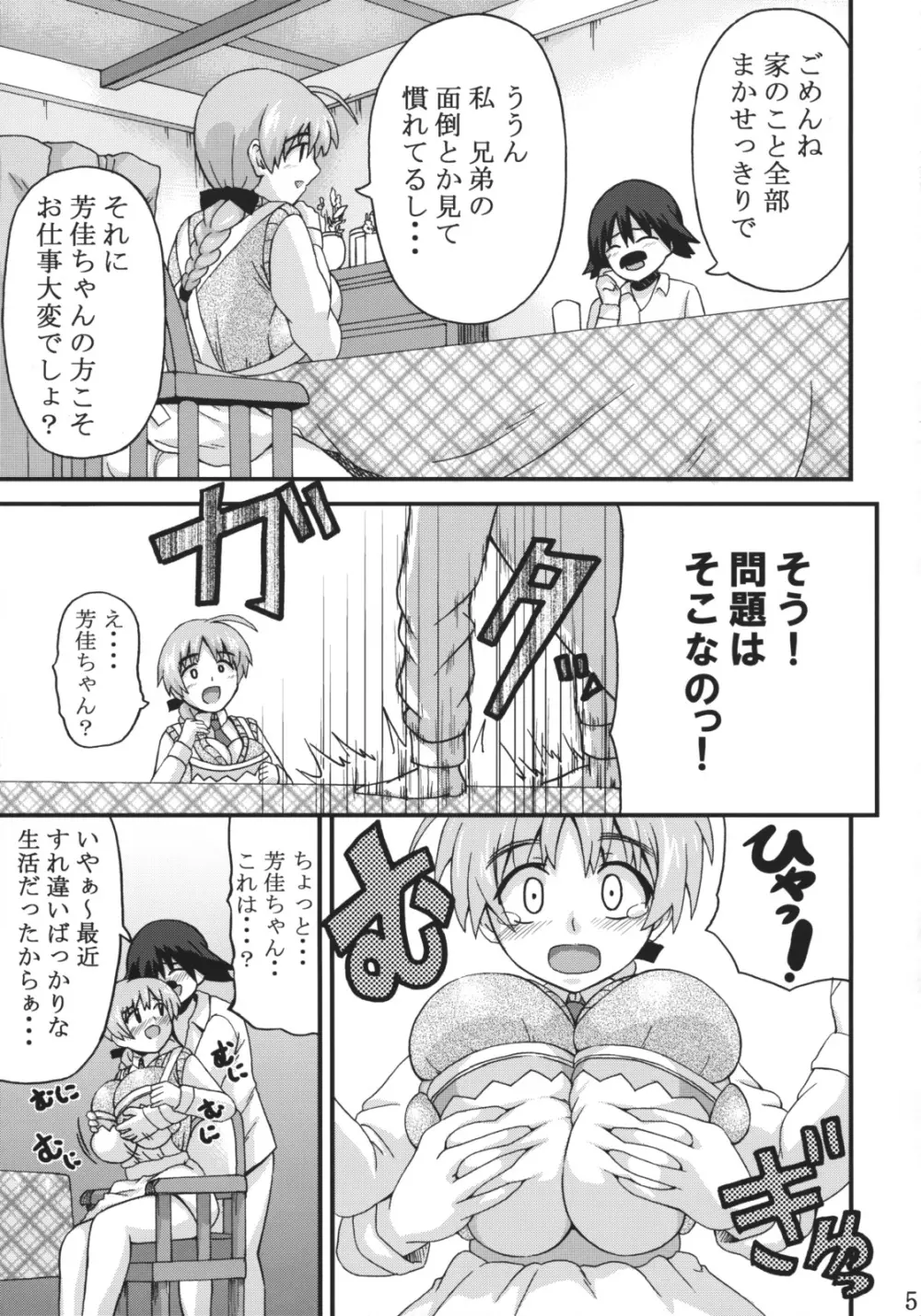 もっと好き好きリーネちゃん - page4