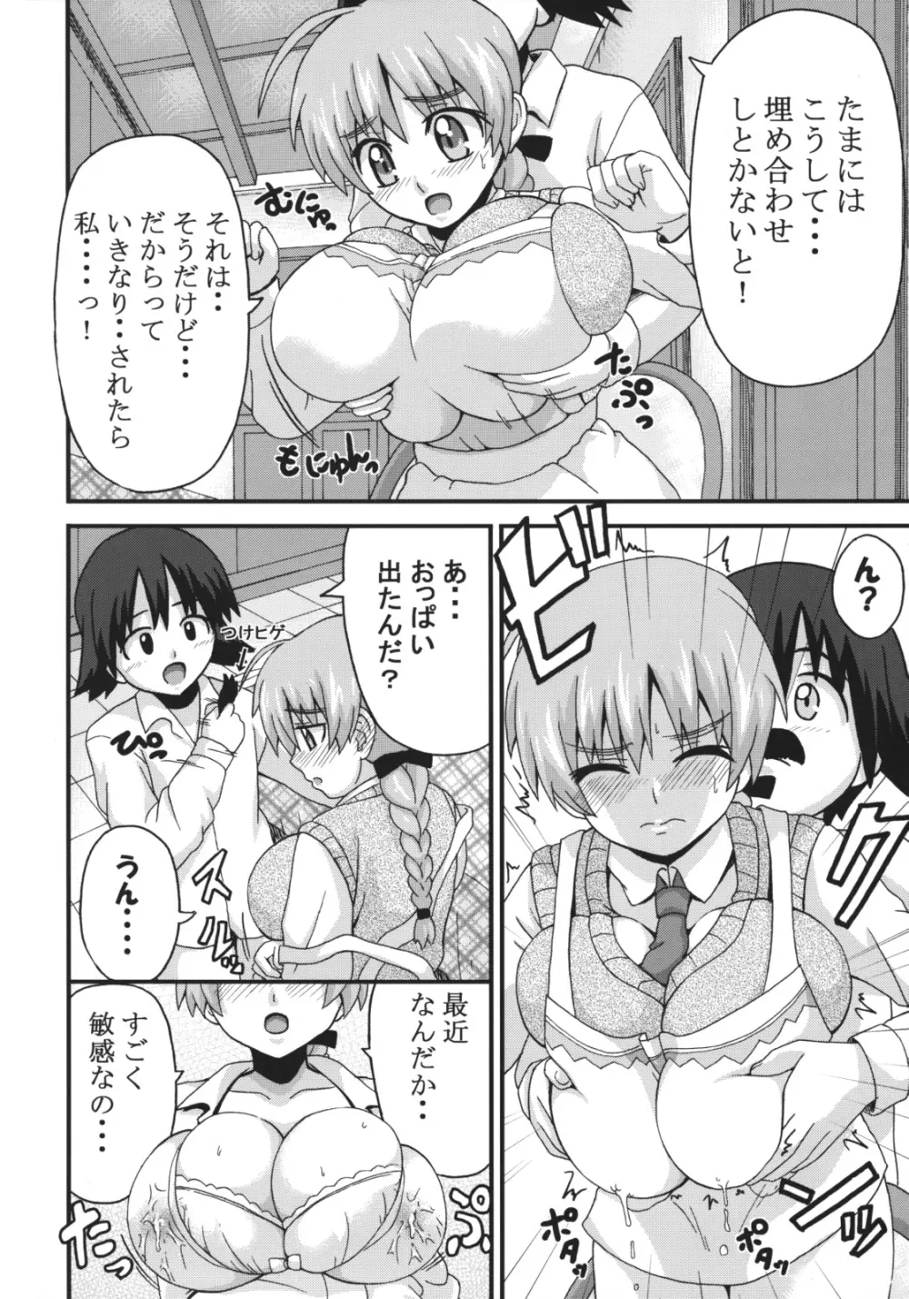 もっと好き好きリーネちゃん - page5