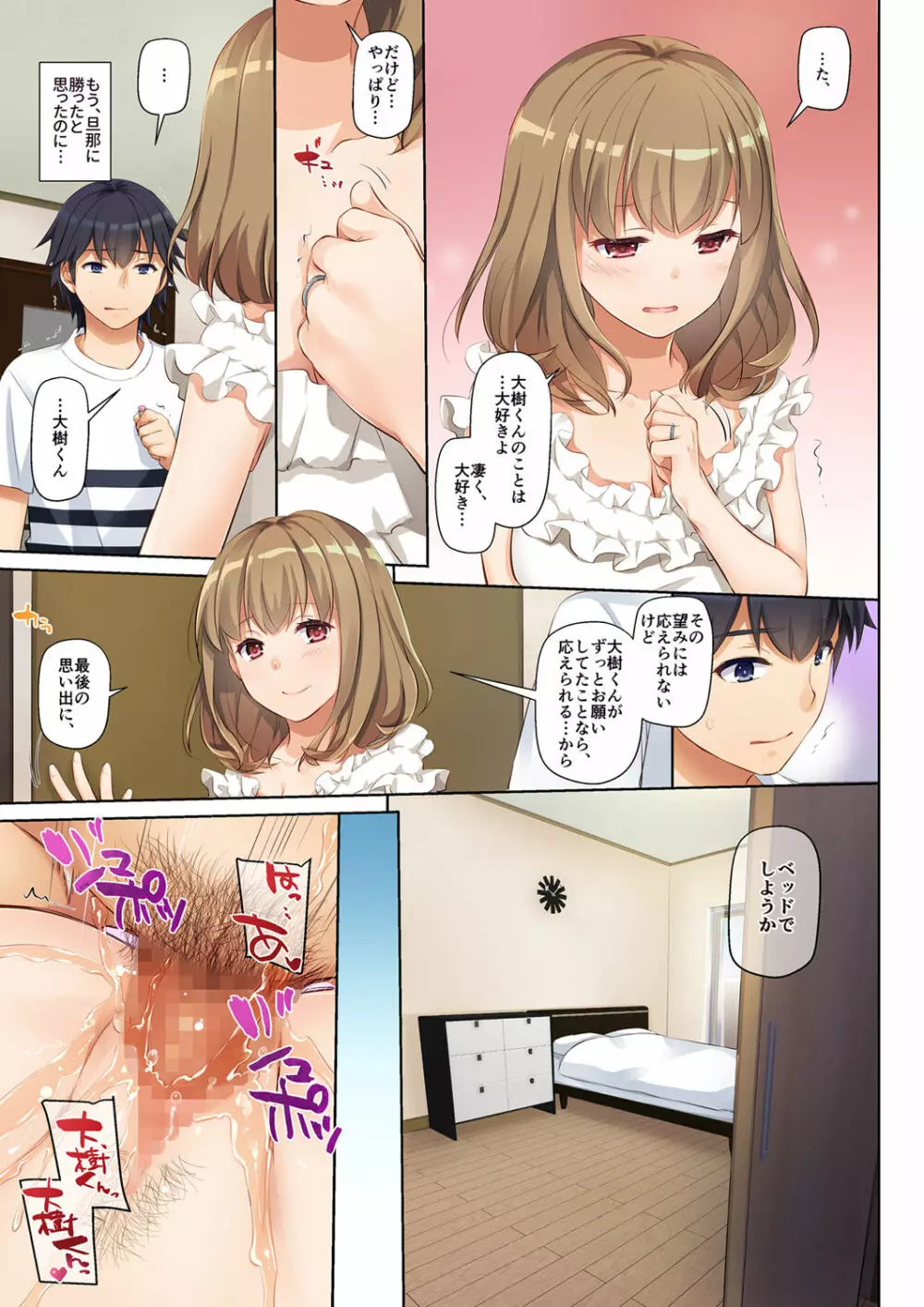 人妻幼馴染とひと夏のできごと DLO-07 - page37