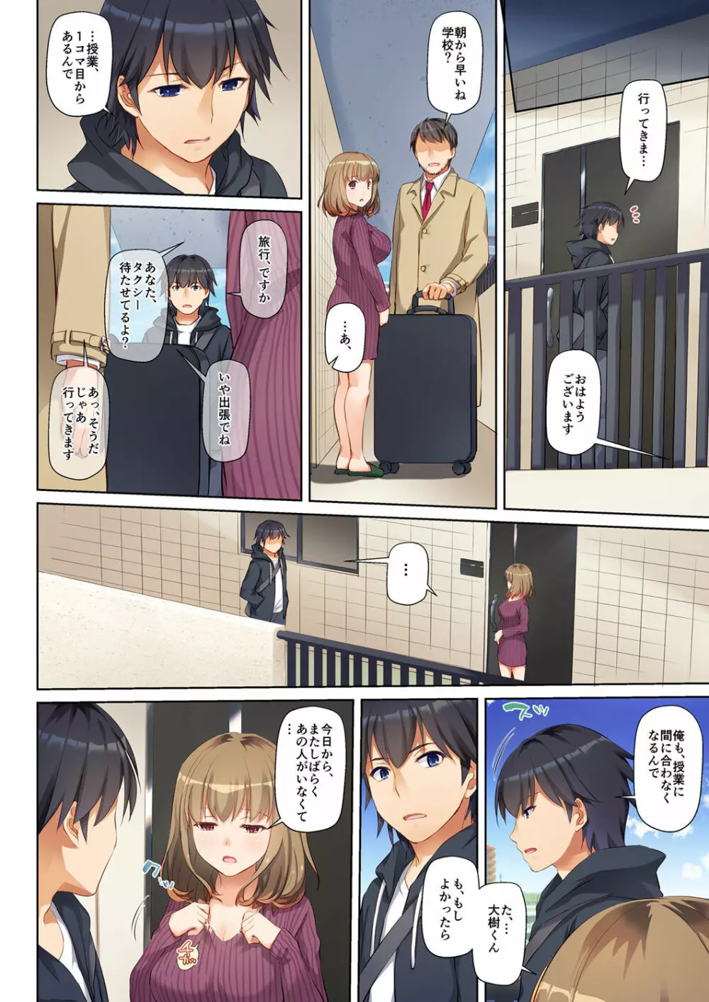 人妻幼馴染とひと夏のできごと DLO-07 - page44