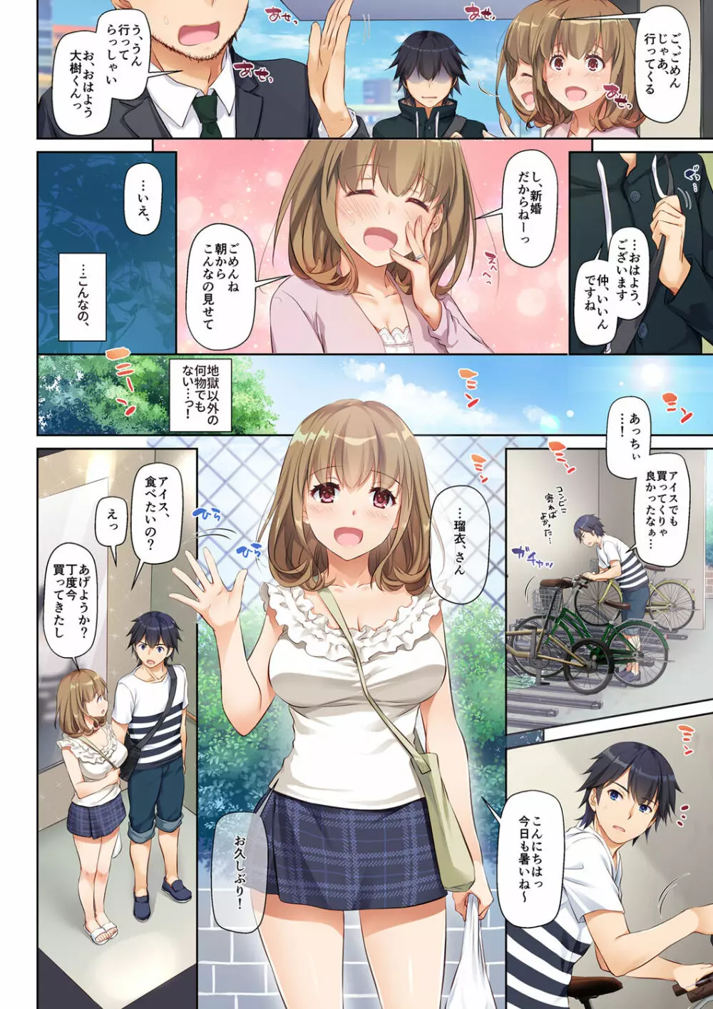 人妻幼馴染とひと夏のできごと DLO-07 - page6