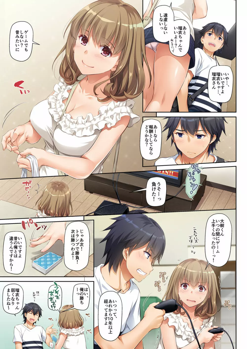 人妻幼馴染とひと夏のできごと DLO-07 - page7