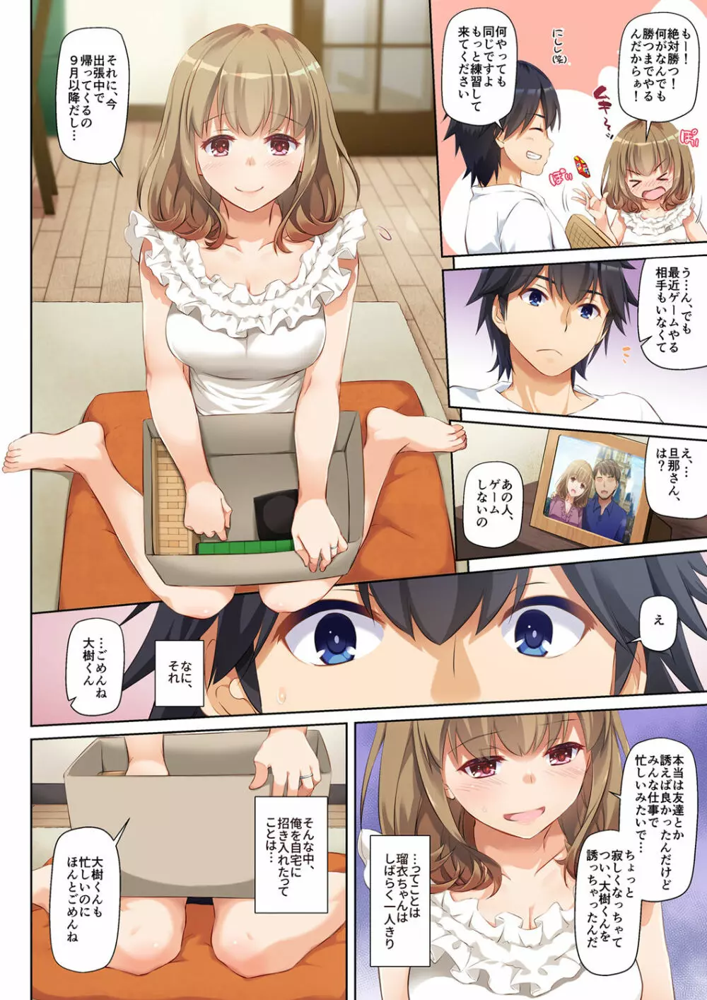 人妻幼馴染とひと夏のできごと DLO-07 - page8