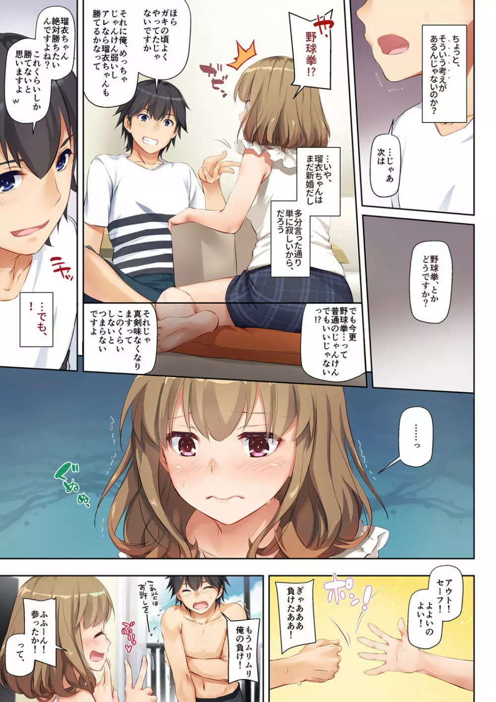 人妻幼馴染とひと夏のできごと DLO-07 - page9