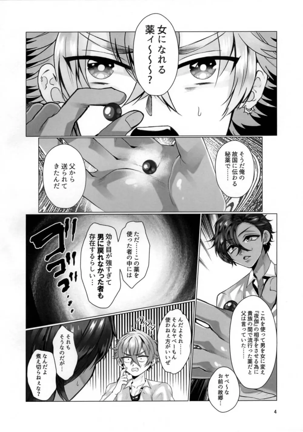 ふたダチ - page6