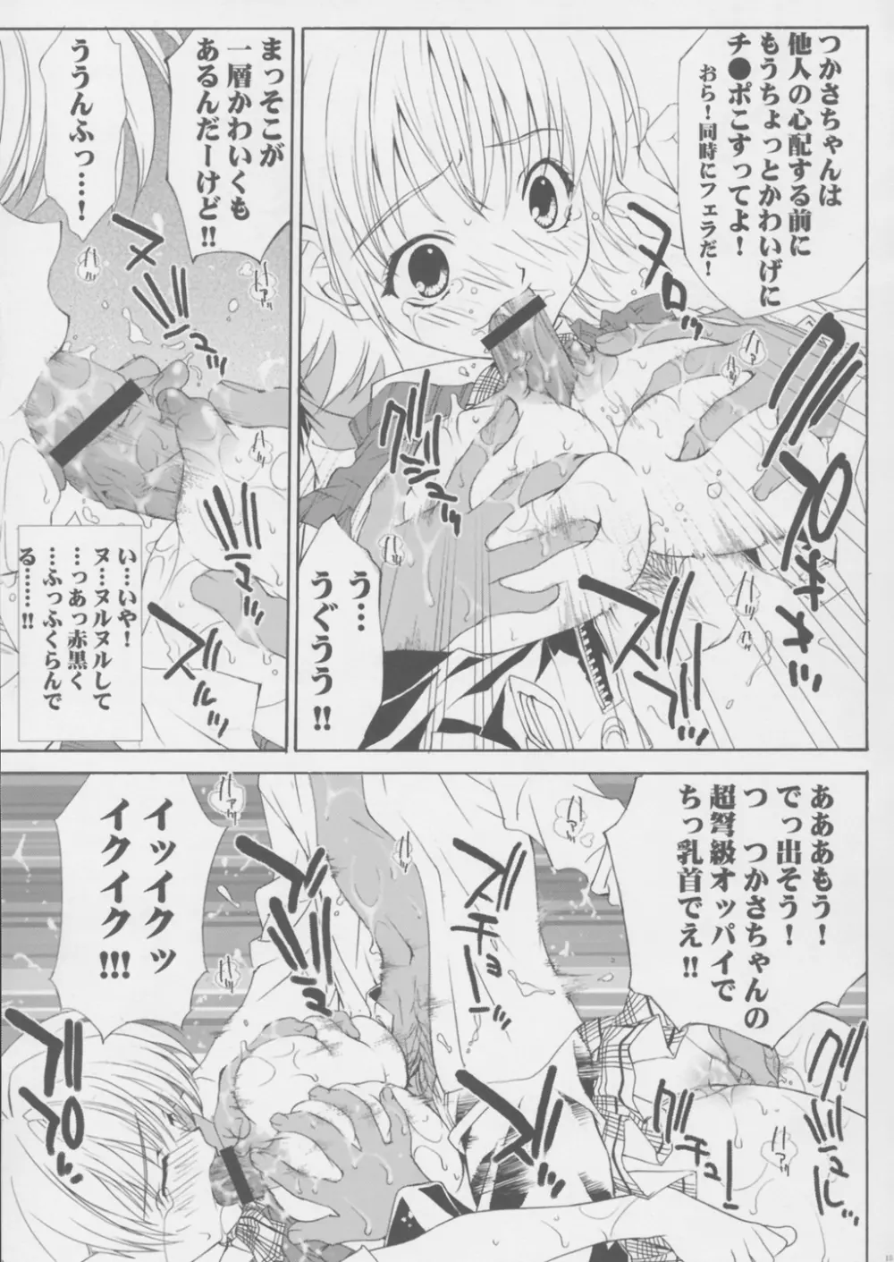淫交苺果汁 - page14