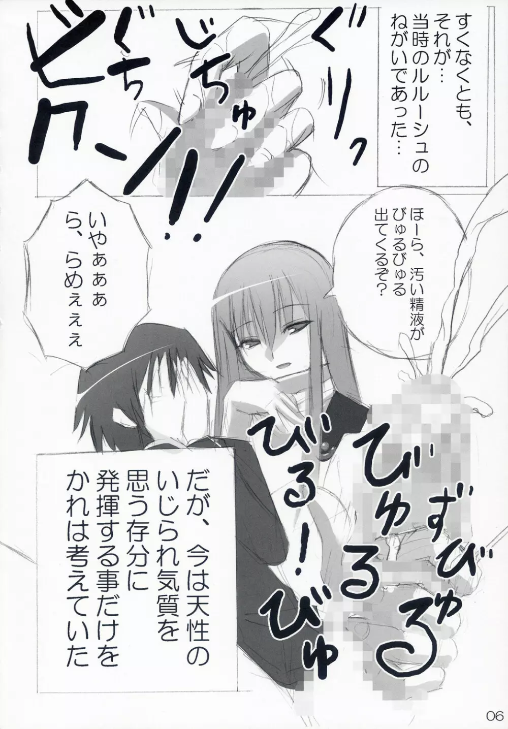 へたれルルーシュと鬼畜王CCさん - page5