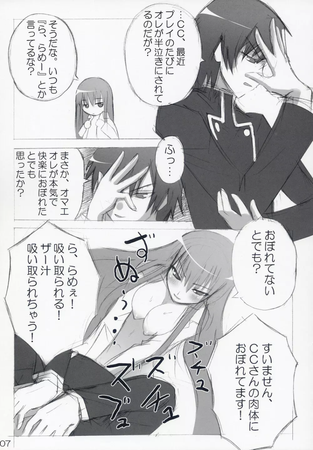 へたれルルーシュと鬼畜王CCさん - page6