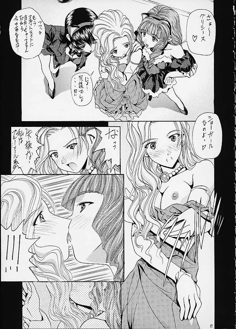 煌～KIRAMEKI～ - page16