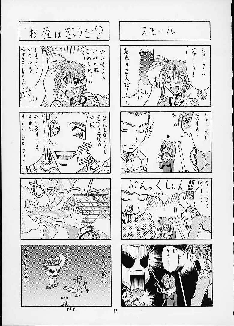 煌～KIRAMEKI～ - page56