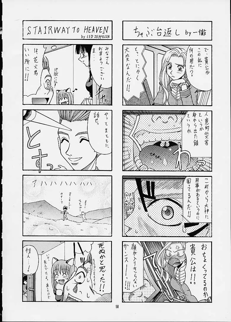 煌～KIRAMEKI～ - page57