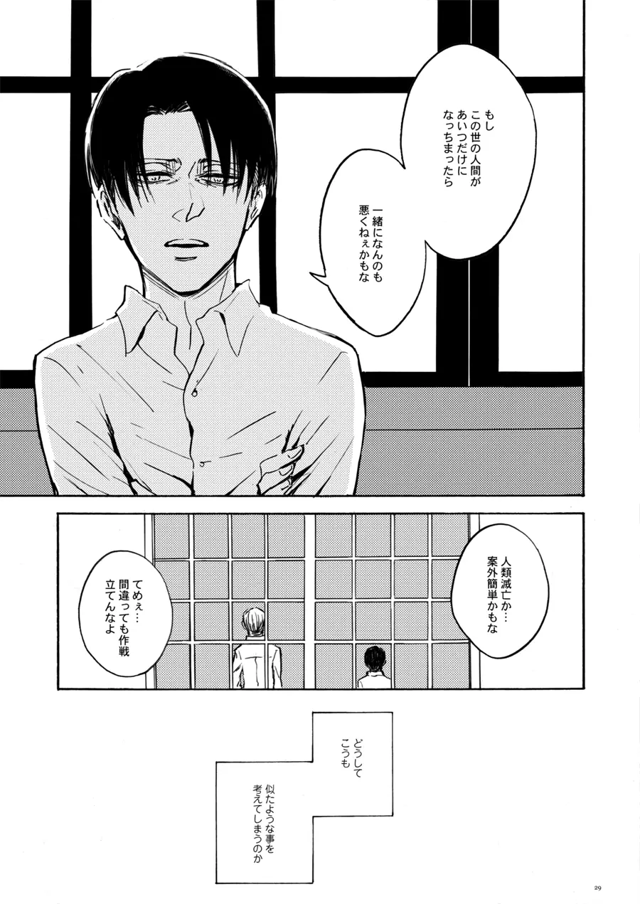 end of days -いつか来る終わりの日- - page27