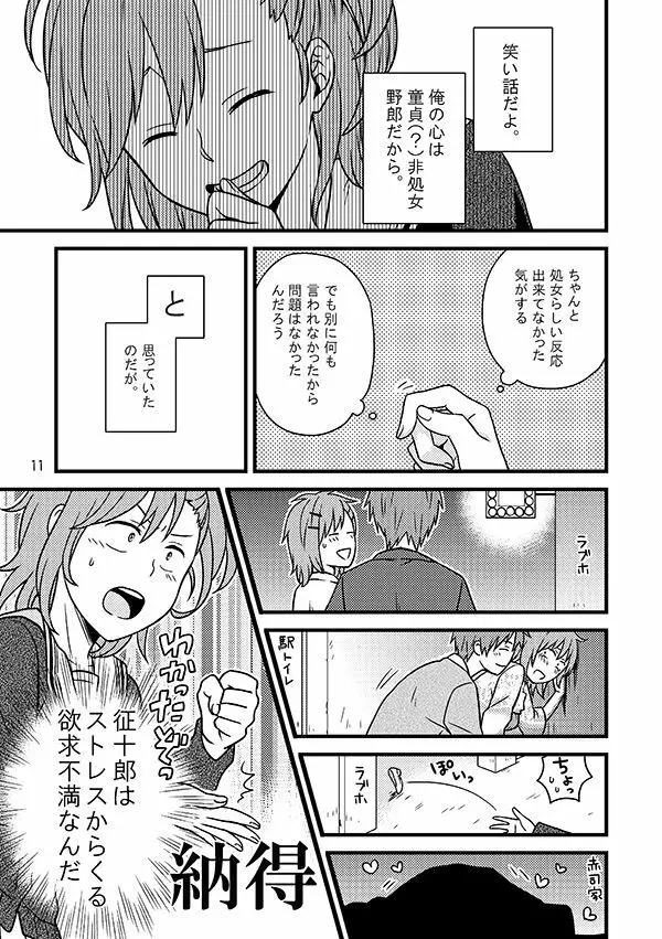 相応しくないと思った恋の三度目の正直 - page10