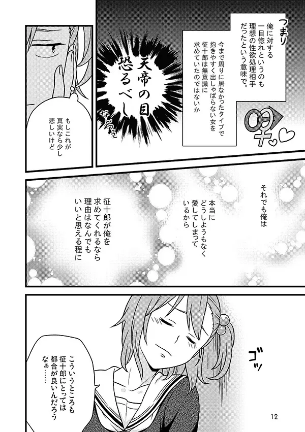 相応しくないと思った恋の三度目の正直 - page11