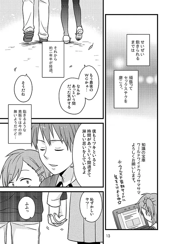 相応しくないと思った恋の三度目の正直 - page12