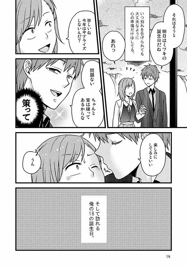 相応しくないと思った恋の三度目の正直 - page13