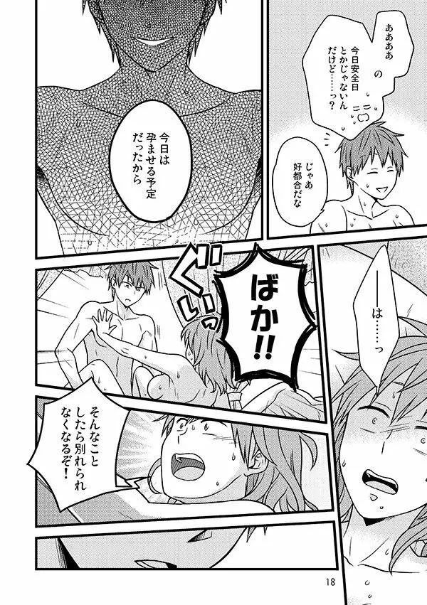 相応しくないと思った恋の三度目の正直 - page17