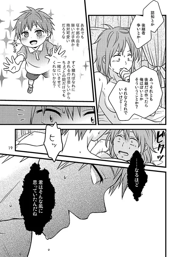 相応しくないと思った恋の三度目の正直 - page18