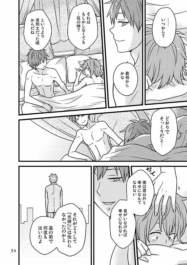 相応しくないと思った恋の三度目の正直 - page23