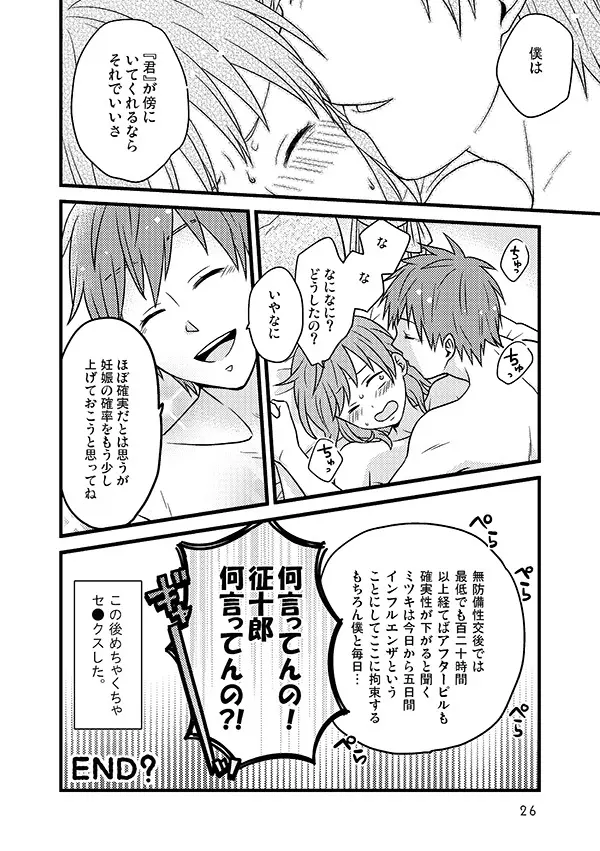 相応しくないと思った恋の三度目の正直 - page25