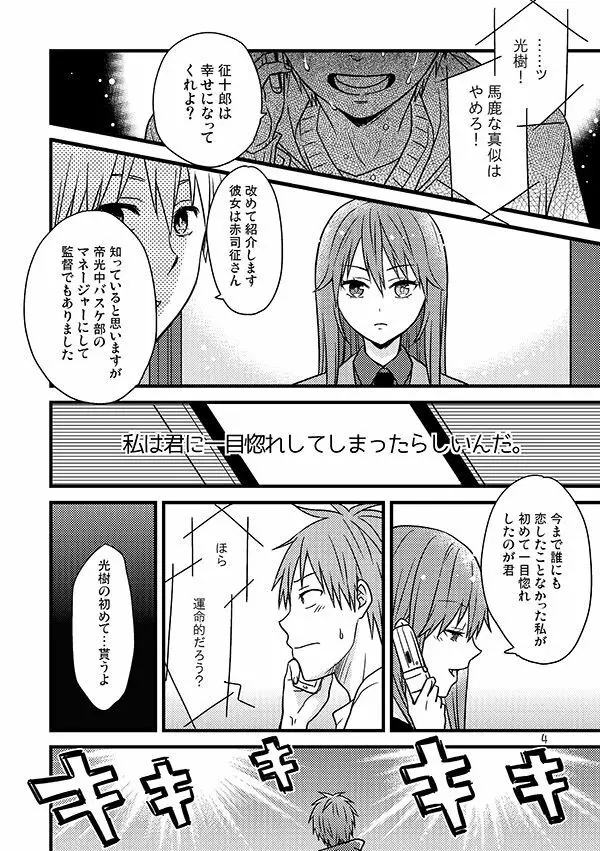 相応しくないと思った恋の三度目の正直 - page3