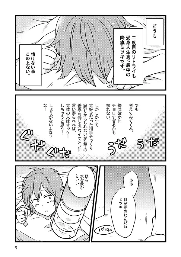 相応しくないと思った恋の三度目の正直 - page6