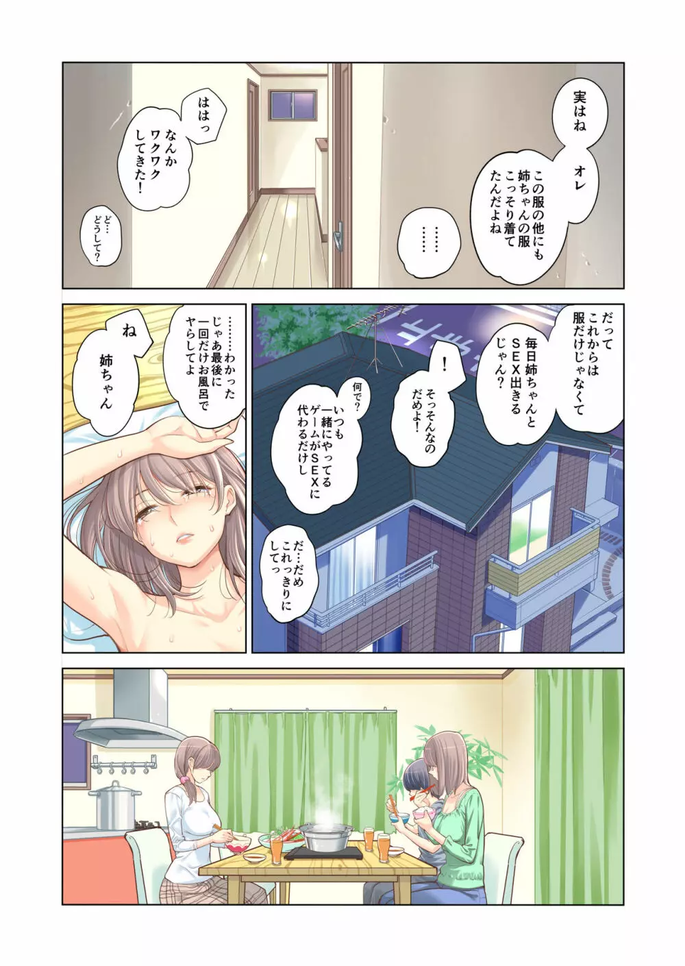 姉弟失格 - page43